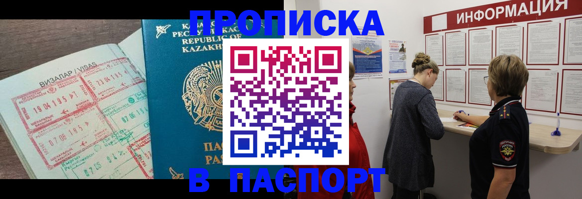 прописка в Петров Вале